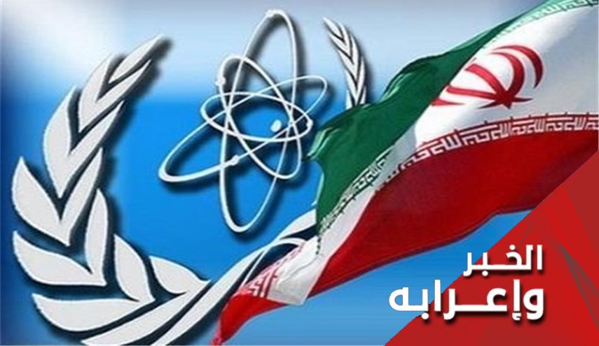 عندما تفقأ ايران عين 'اسرائيل' في الوكالة الدولية للطاقة الذرية