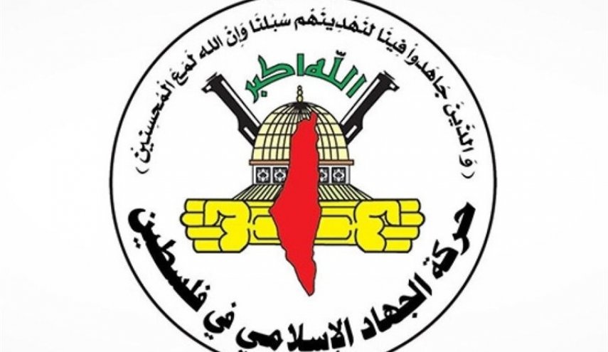 بیانیه جنبش جهاد اسلامی در محکومیت حملات رژیم صهیونیستی به سوریه