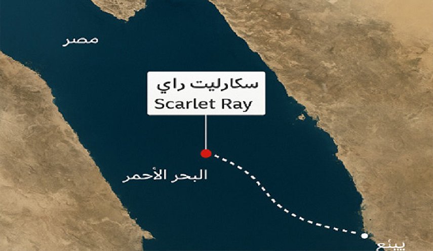 استهداف السفينة 'سكارليت راي' تم وسط تشويش ملاحى متعمد