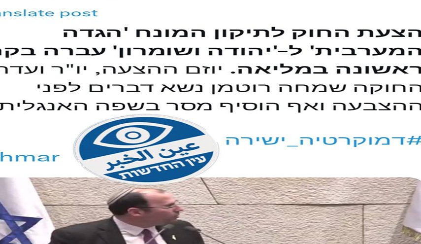 الكنيست يصوت على تعديل مصطلح 