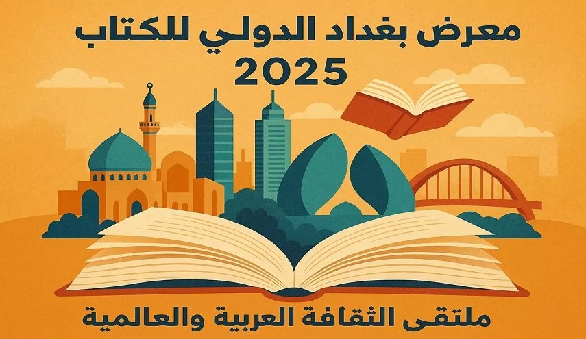 'ملوك الغرام'.. رومانسيات كلاسيكية إيرانية بمعرض بغداد الدولي 
