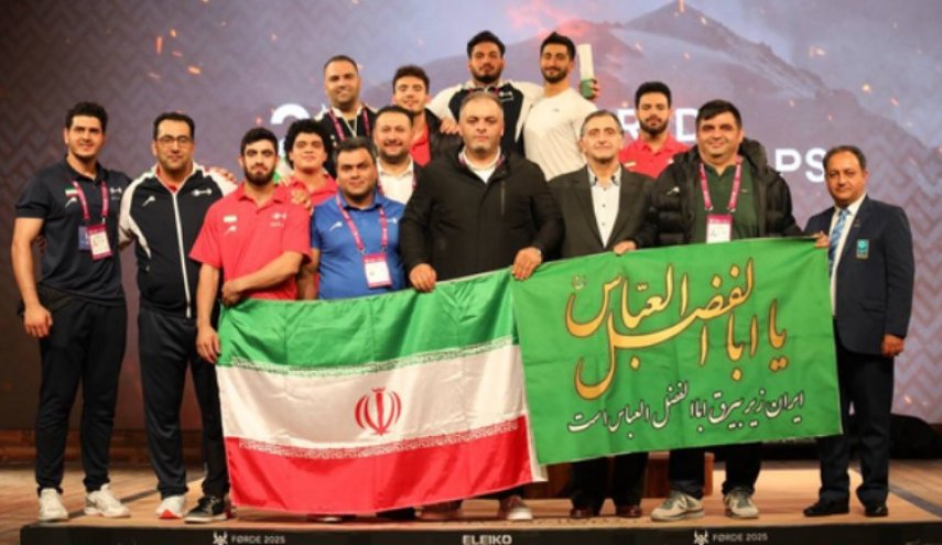 تتويج المنتخب الإيراني لرفع الأثقال بطلاً للعالم