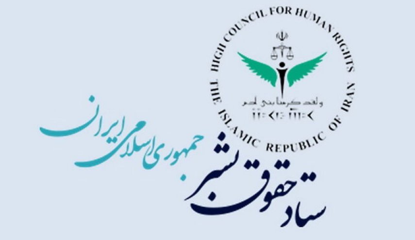بیانیه ستاد حقوق بشر در واکنش به ادعاهای رئیس 