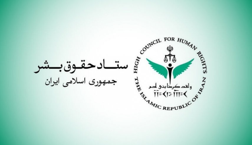 ستاد حقوق بشر اجرای بی‌طرفانه تعهدات بین‌المللی را خواستار شد
