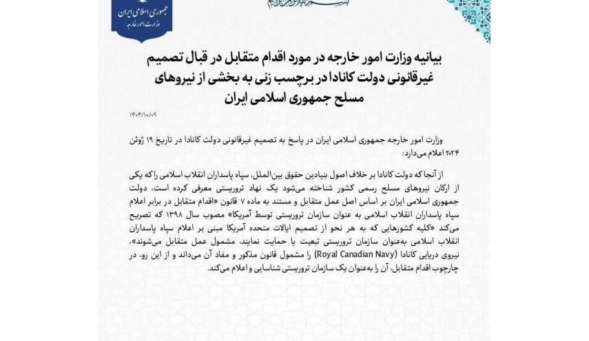 ایران نیروی دریایی کانادا را یک سازمان تروریستی اعلام کرد