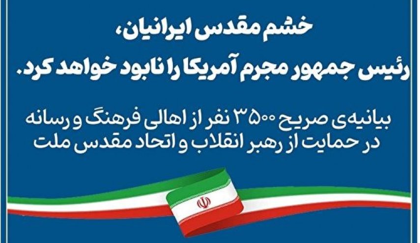 بیانیه ۳۵۰۰ نفر از اهالی رسانه در حمایت از رهبر انقلاب