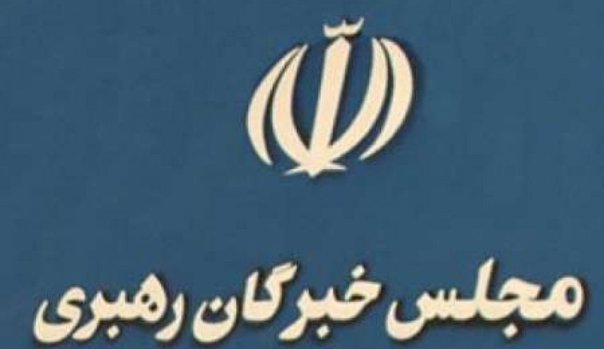 مجلس خبرگان رهبری، تروریستی اعلام کردن سپاه توسط اتحادیه اروپا را محکوم کرد