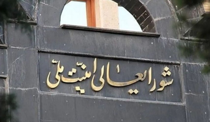 اطلاعیه مهم شورای عالی امنیت ملی ایران
