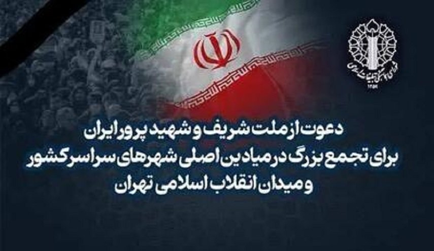  تجمع بزرگ مردمی در تهران ومیادین اصلی شهرهای سراسر کشور