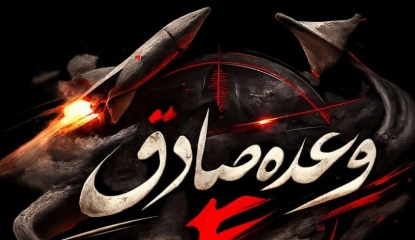 آغار موج بیست و سوم عملیات وعده صادق ۴ با عملیات ترکیبی