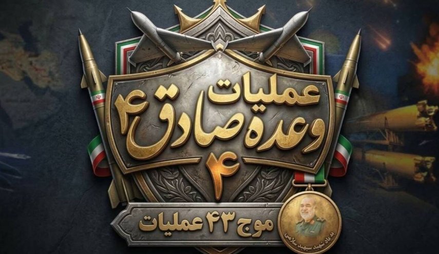 آغاز موج ۴۳ عملیات صادق ۴

