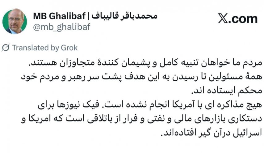 قالیباف: هیچ مذاکره ای با آمریکا انجام نشده است