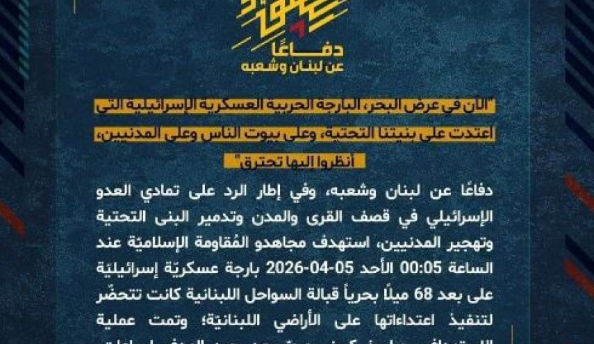 حزب الله، کشتی جنگی رژیم صهیونیستی را هدف قرار داد
