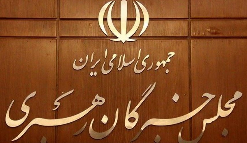 قدردانی مجلس خبرگان از پیام وحدت‌بخش و امیدآفرین رهبری