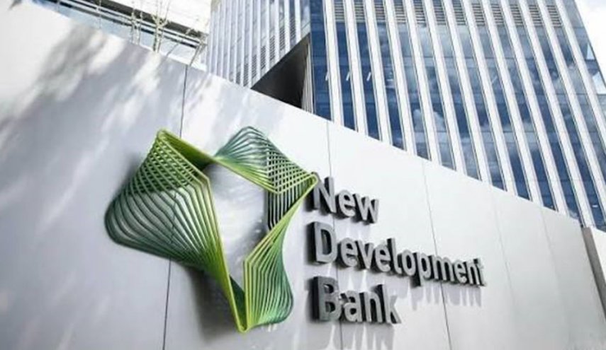 طهران تعزز اندماجها الاقتصادي مع «بريكس» عبر بنك التنمية الجديد