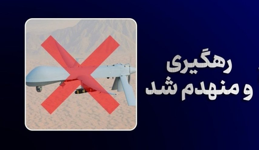 انهدام سومین پهپاد MQ-1 آمریکایی در روز جاری