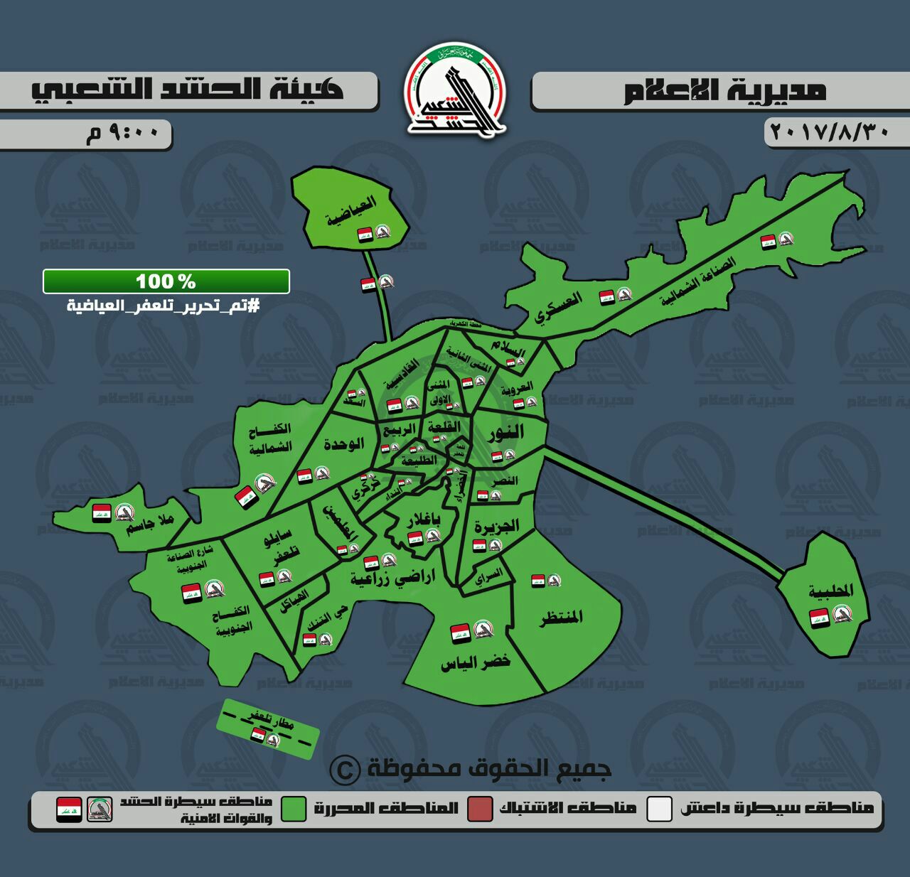 نقشه مناطق آزاد شده در عملیات تلعفر