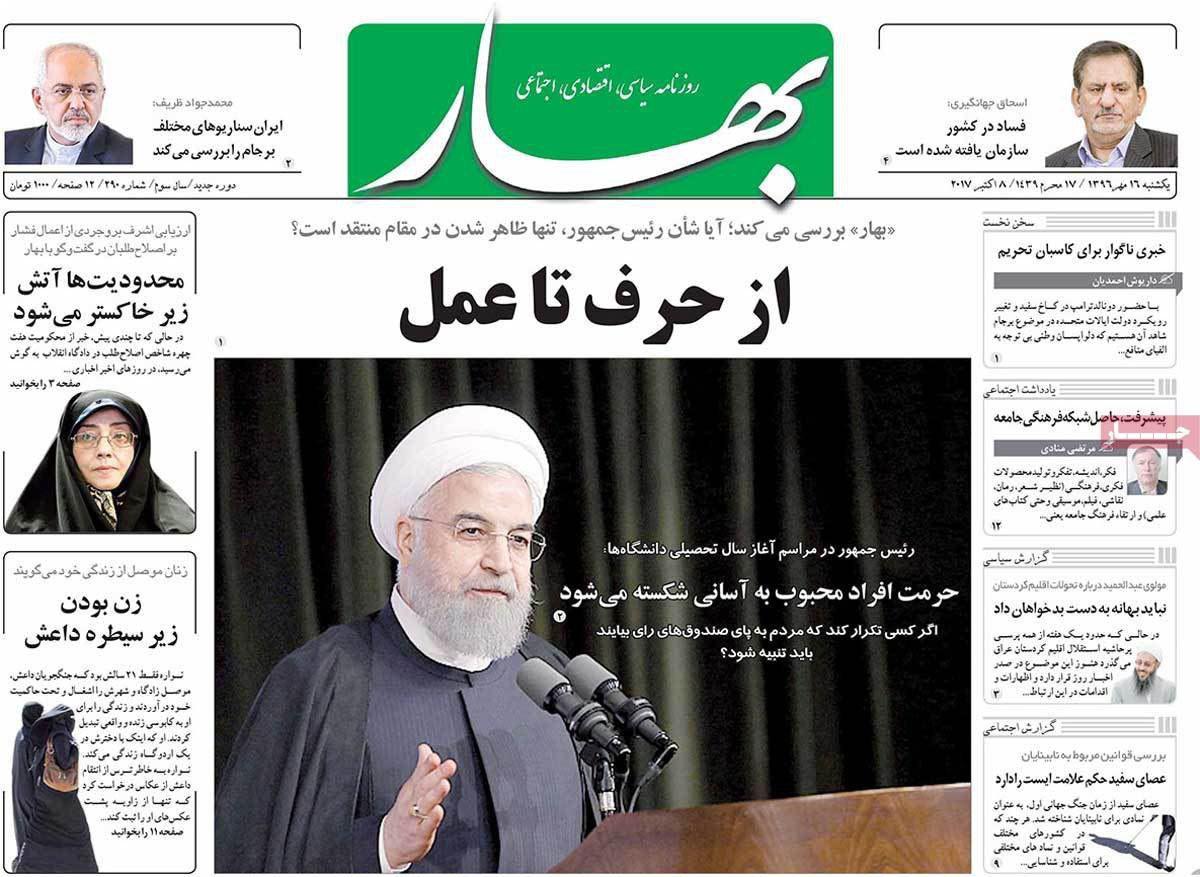  روزنامه های یکشنبه 16 مهر 96