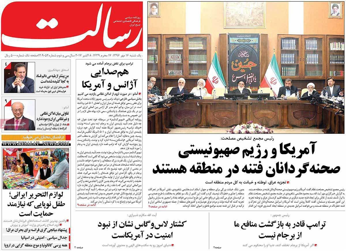  روزنامه ی رسالت یکشنبه 16 مهر 96