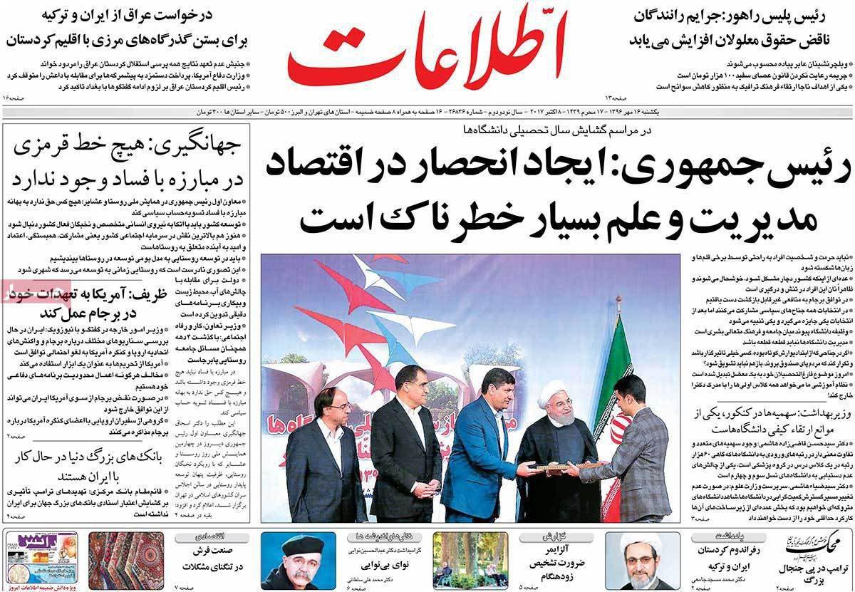  روزنامه ی اطلاعات یکشنبه 16 مهر 96