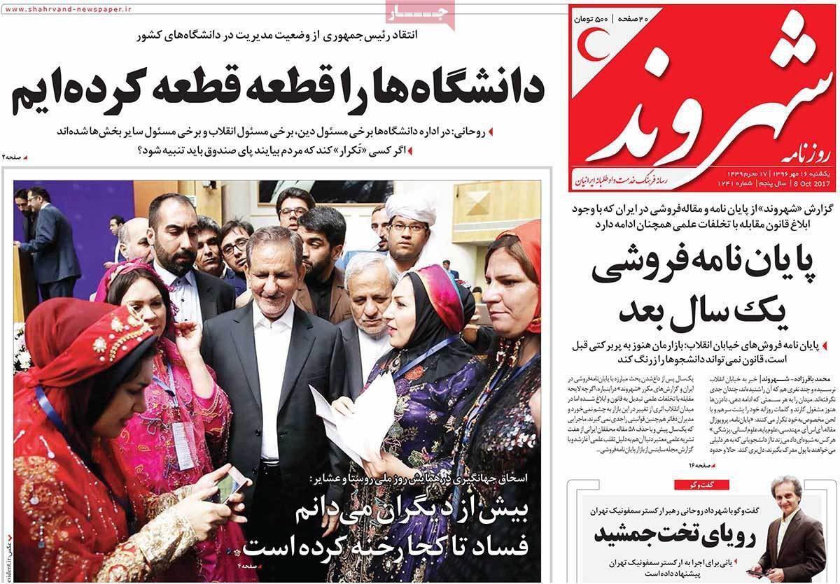 روزنامه ی شهروند یکشنبه 16 مهر 96
