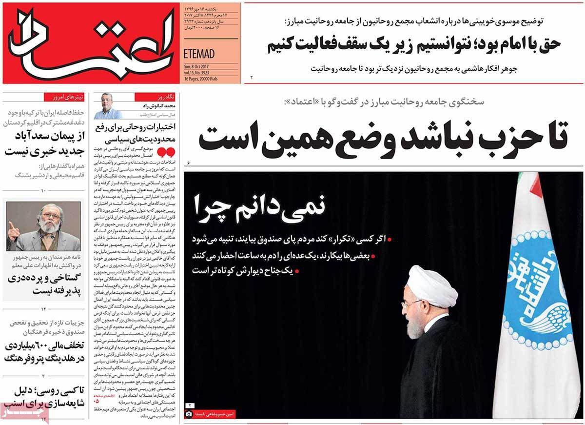  روزنامه ی اعتماد یکشنبه 16 مهر 96