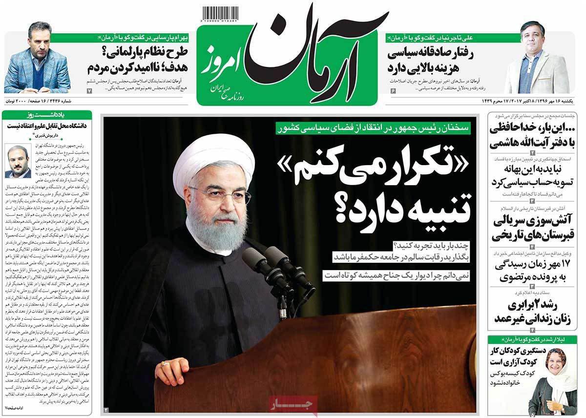  روزنامه ی آرمان یکشنبه 16 مهر 96