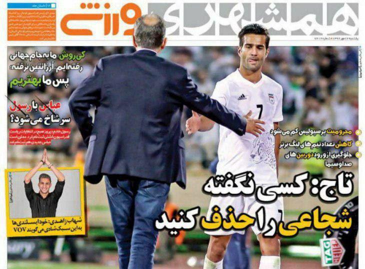 روزنامه ی همشهری ورزشی یکشنبه 16 مهر