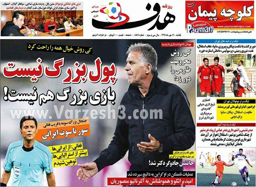 روزنامه ی ورزشی هدف یکشنبه 16 مهر