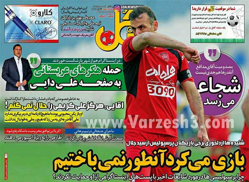 روزنامه ی ورزشی گل یکشنبه 16 مهر