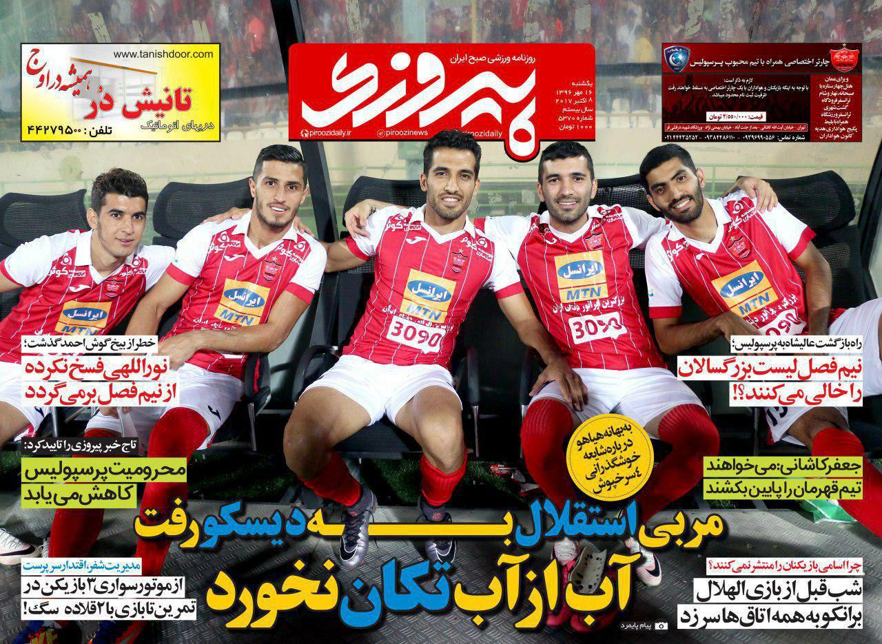 روزنامه ی ورزشی پیروزی یکشنبه 16 مهر