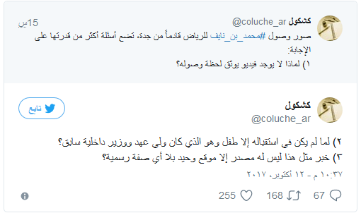 شاهد وبالأدلة.. محمد بن نايف لا يزال قيد الإقامة الجبرية