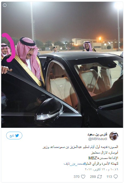 شاهد وبالأدلة.. محمد بن نايف لا يزال قيد الإقامة الجبرية