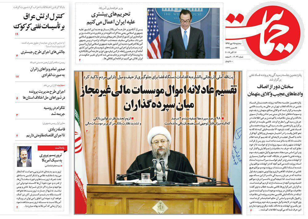 صفحه نخست روزنامه‌ ی حمایت ۲۵ مهر