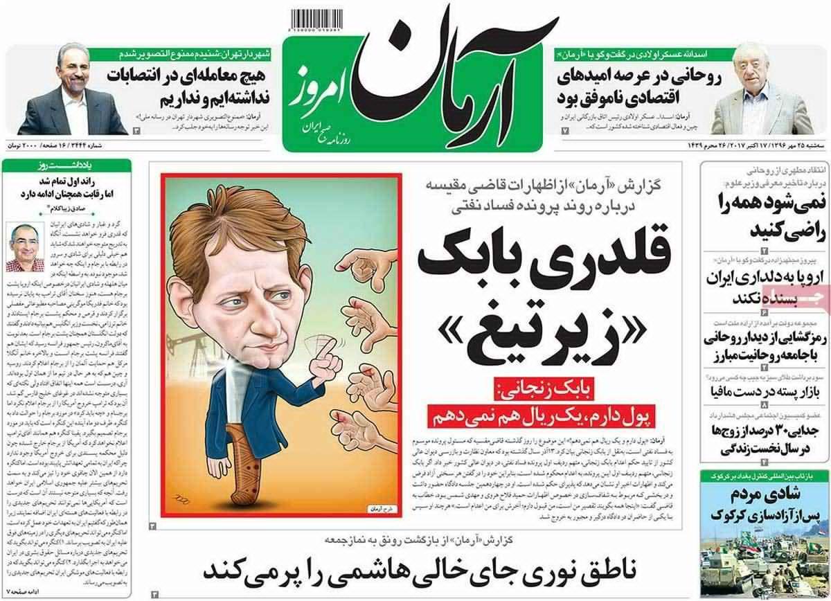 صفحه نخست روزنامه‌ ی آرمان ۲۵ مهر