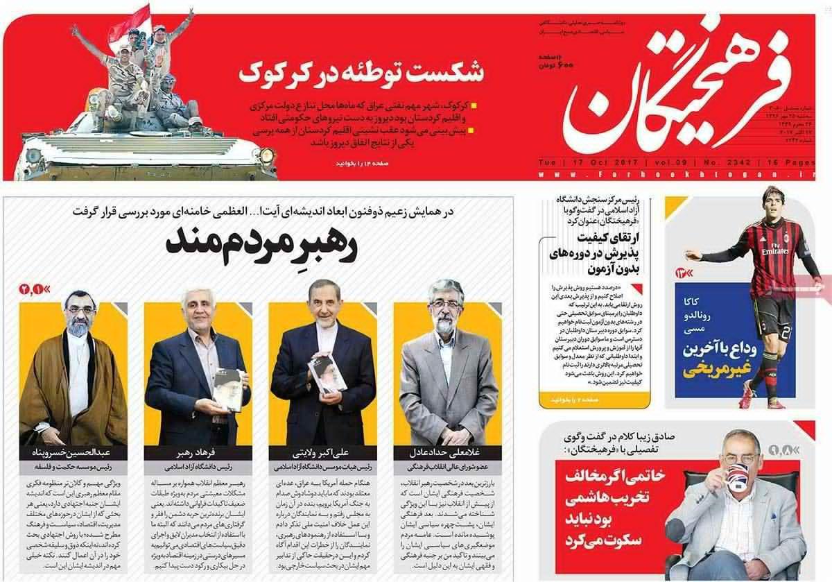 صفحه نخست روزنامه‌ ی فرهیختگان ۲۵ مهر