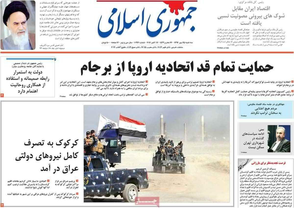 صفحه نخست روزنامه‌ ی جمهوری اسلامی ۲۵ مهر