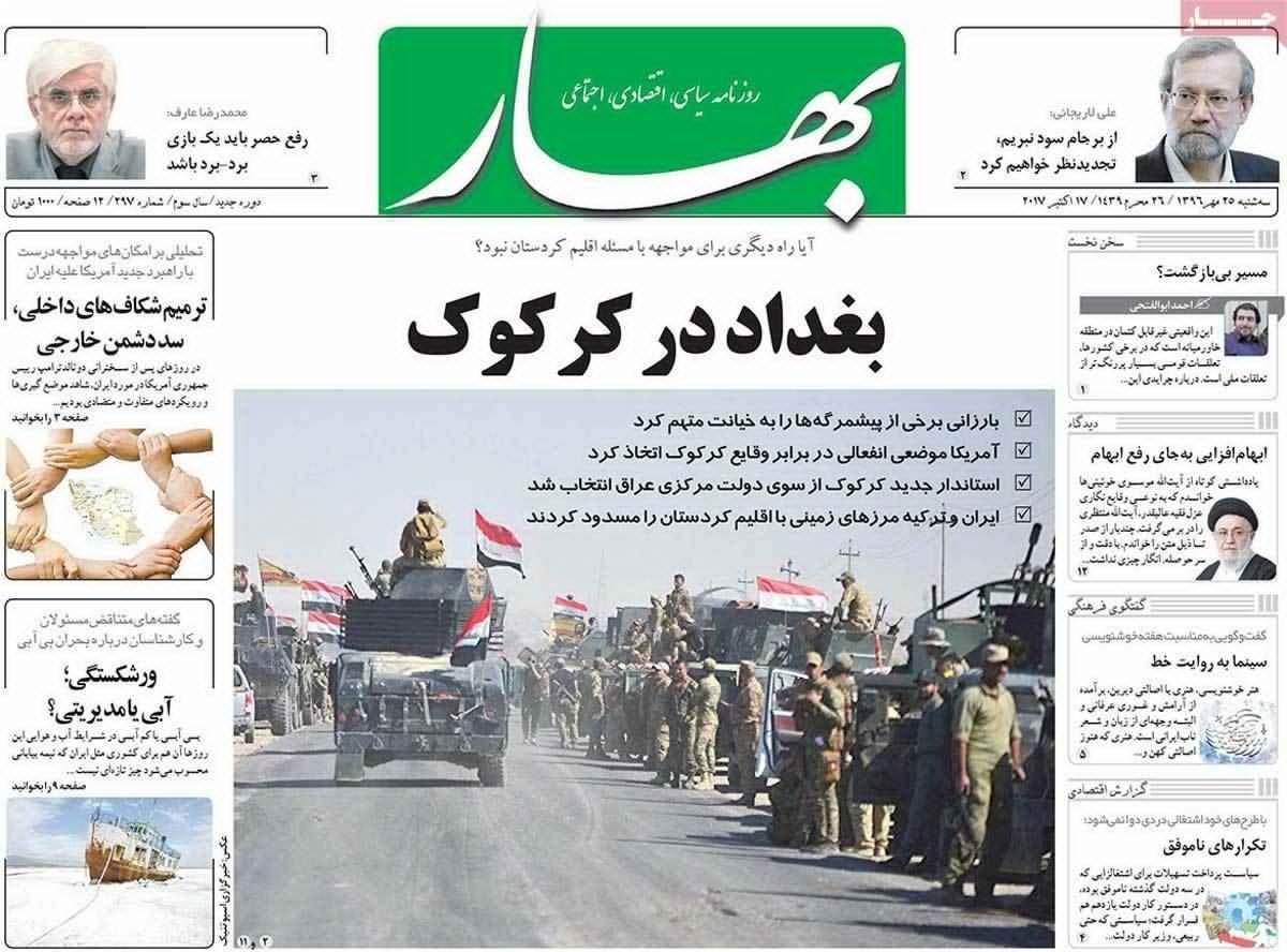 صفحه نخست روزنامه‌ ی بهار ۲۵ مهر