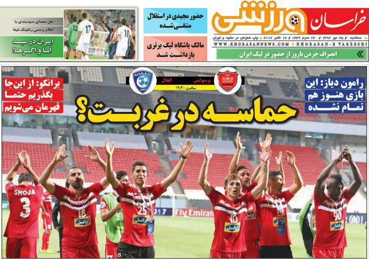 صفحه نخست روزنامه‌ «خراسان ورزشی» ۲۵ مهر