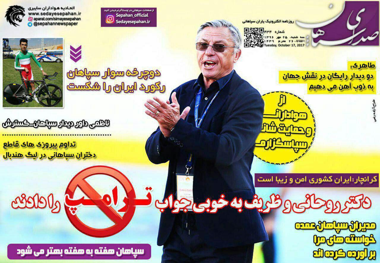 صفحه نخست روزنامه‌ «صدای سپاهان » ۲۵ مهر