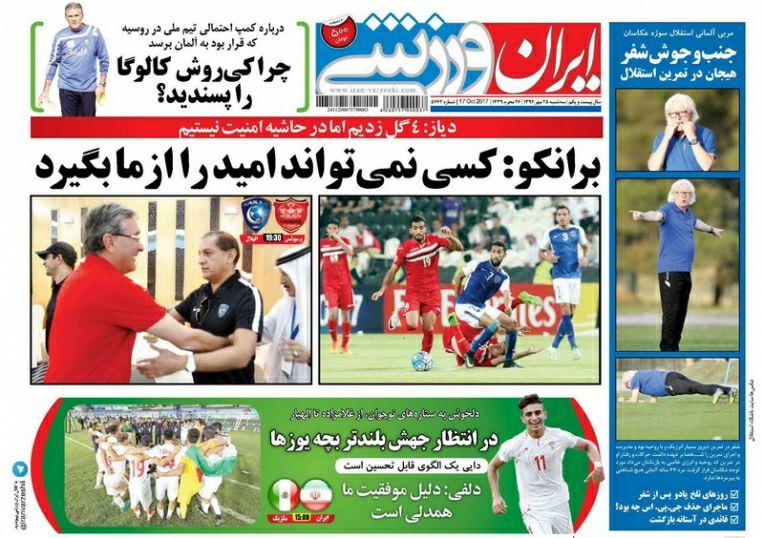 صفحه نخست روزنامه‌ «ایران ورزشی» ۲۵ مهر