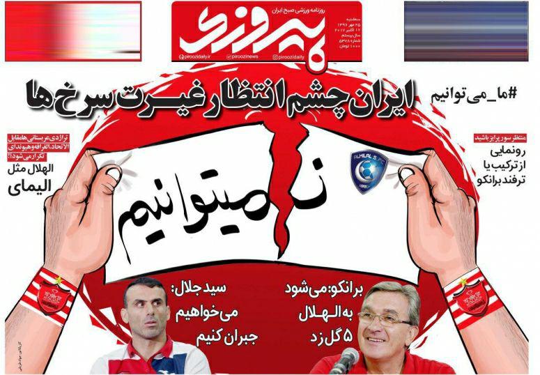 صفحه نخست روزنامه‌ «پیروزی» ۲۵ مهر