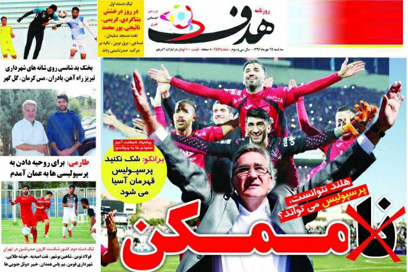 صفحه نخست روزنامه‌ «هدف» ۲۵ مهر