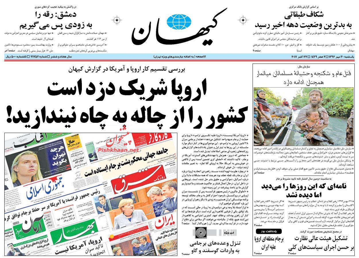 صفحه نخست روزنامه‌ی «کیهان» ۳۰ مهر ماه