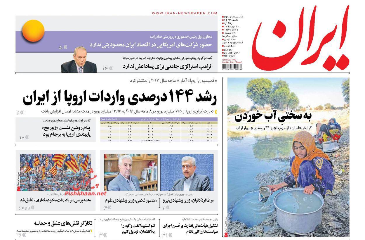 صفحه نخست روزنامه‌ی «ایران» ۳۰ مهر ماه