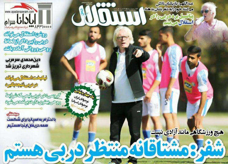 صفحه نخست روزنامه‌ی «استقلال»۳۰ مهر ماه
