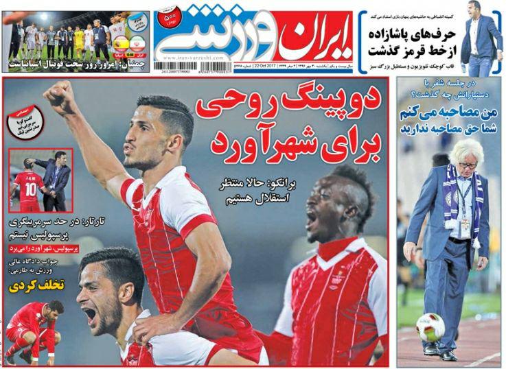 صفحه نخست روزنامه‌ی «ایران ورزشی»۳۰ مهر ماه