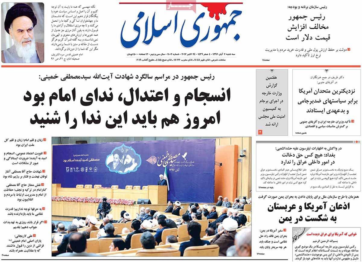 صفحه نخست روزنامه‌ی «جمهوری اسلامی» دوم آبان