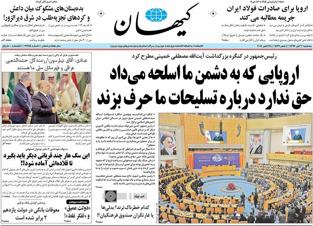 صفحه نخست روزنامه‌ی «کیهان» دوم آبان