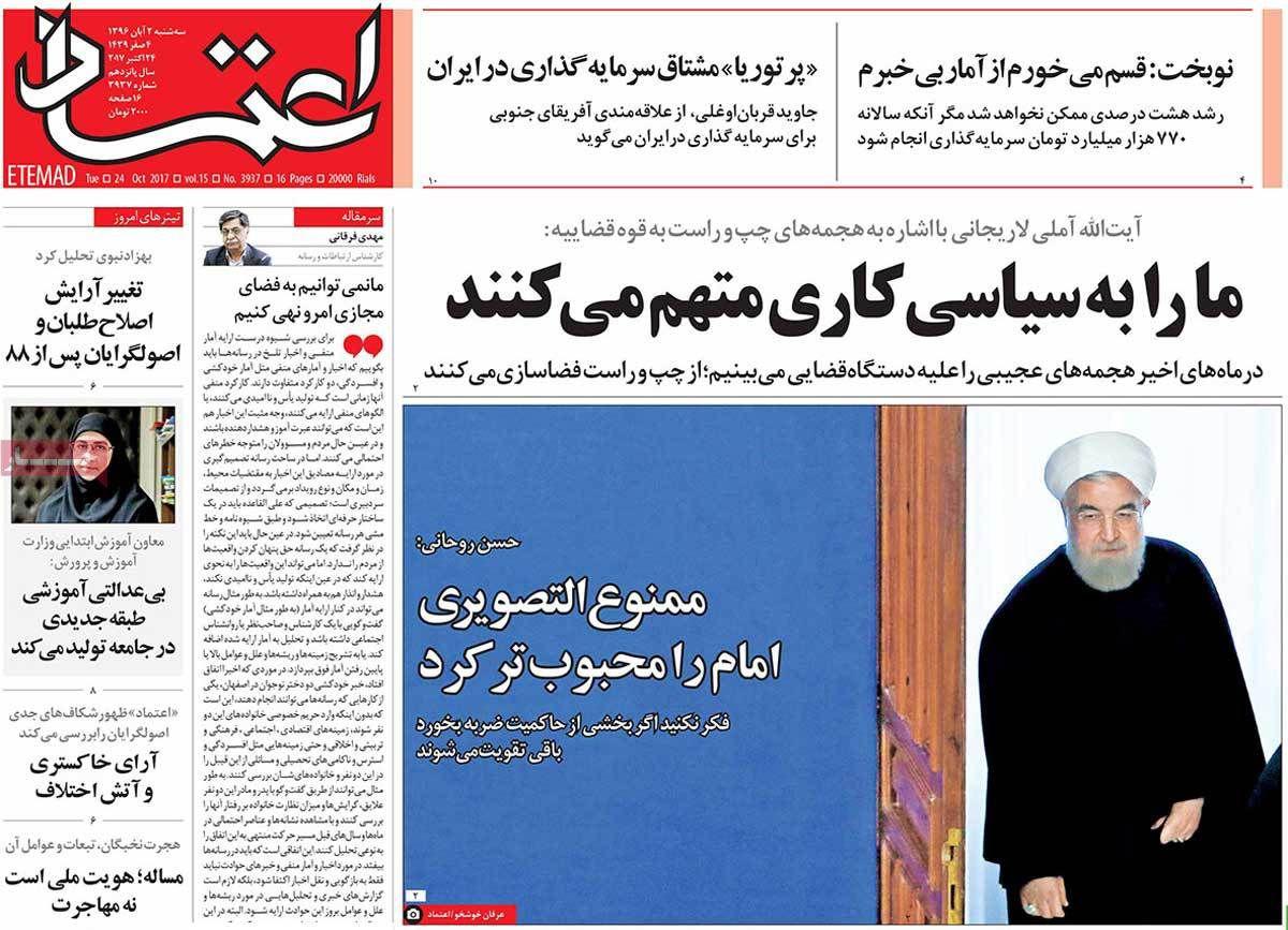 صفحه نخست روزنامه‌ی «اعتماد» دوم آبان